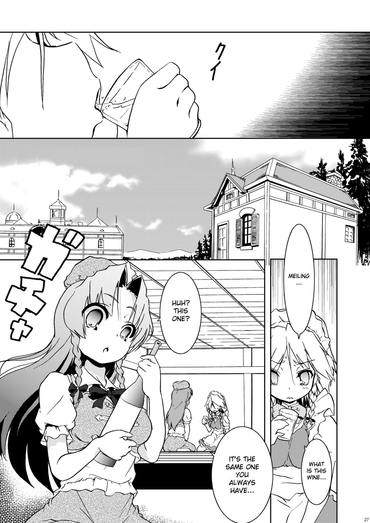 (例大祭8) [ウェブ乃藤 (乃藤悟志)] Cyclone Memory (東方Project) [英訳]