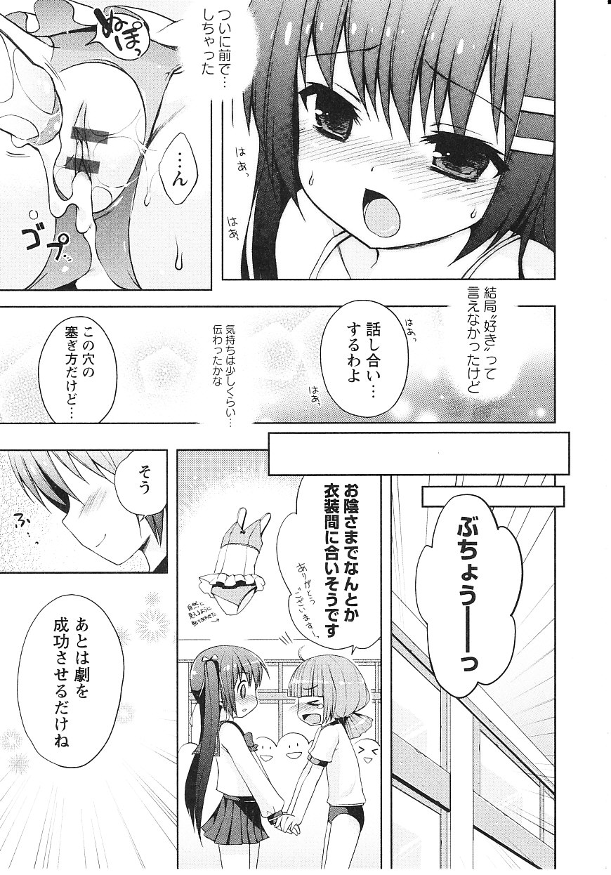 [ネムネム] ツンツンしちゃうお年頃