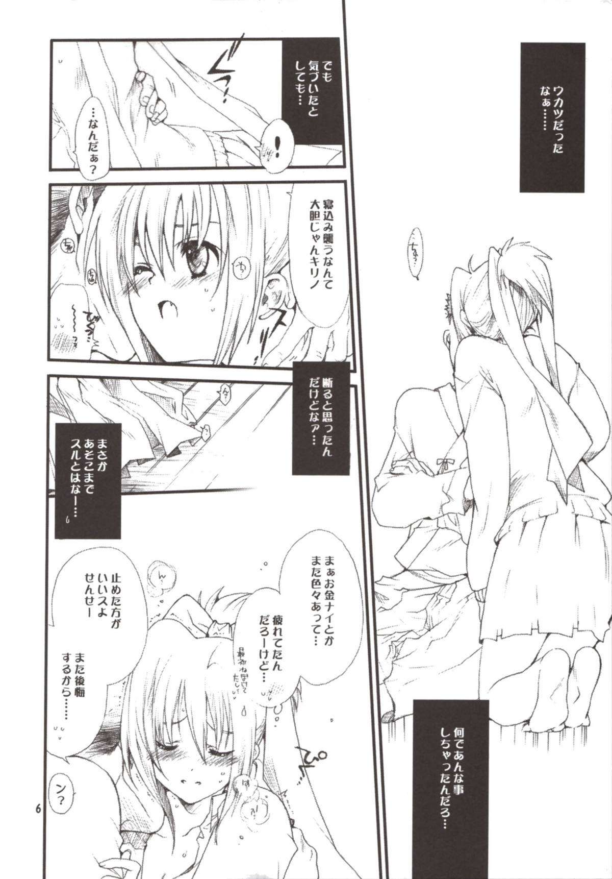 (C73) [爆撃モンキース (犬神尚雪)] コジロー先生とキリノの本 (バンブーブレード)