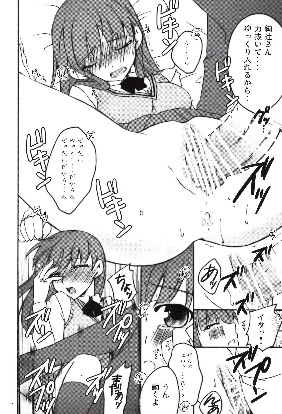 [鍵のーど (ツバキハラ)] ハニカミ (アマガミ)