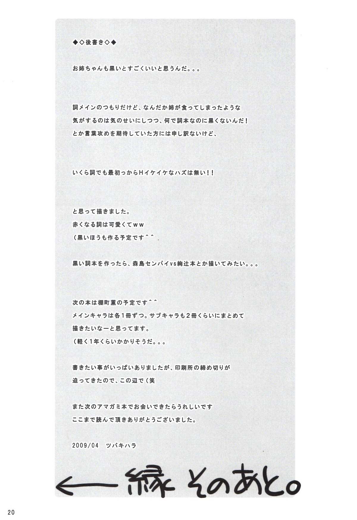 [鍵のーど (ツバキハラ)] ハニカミ (アマガミ)