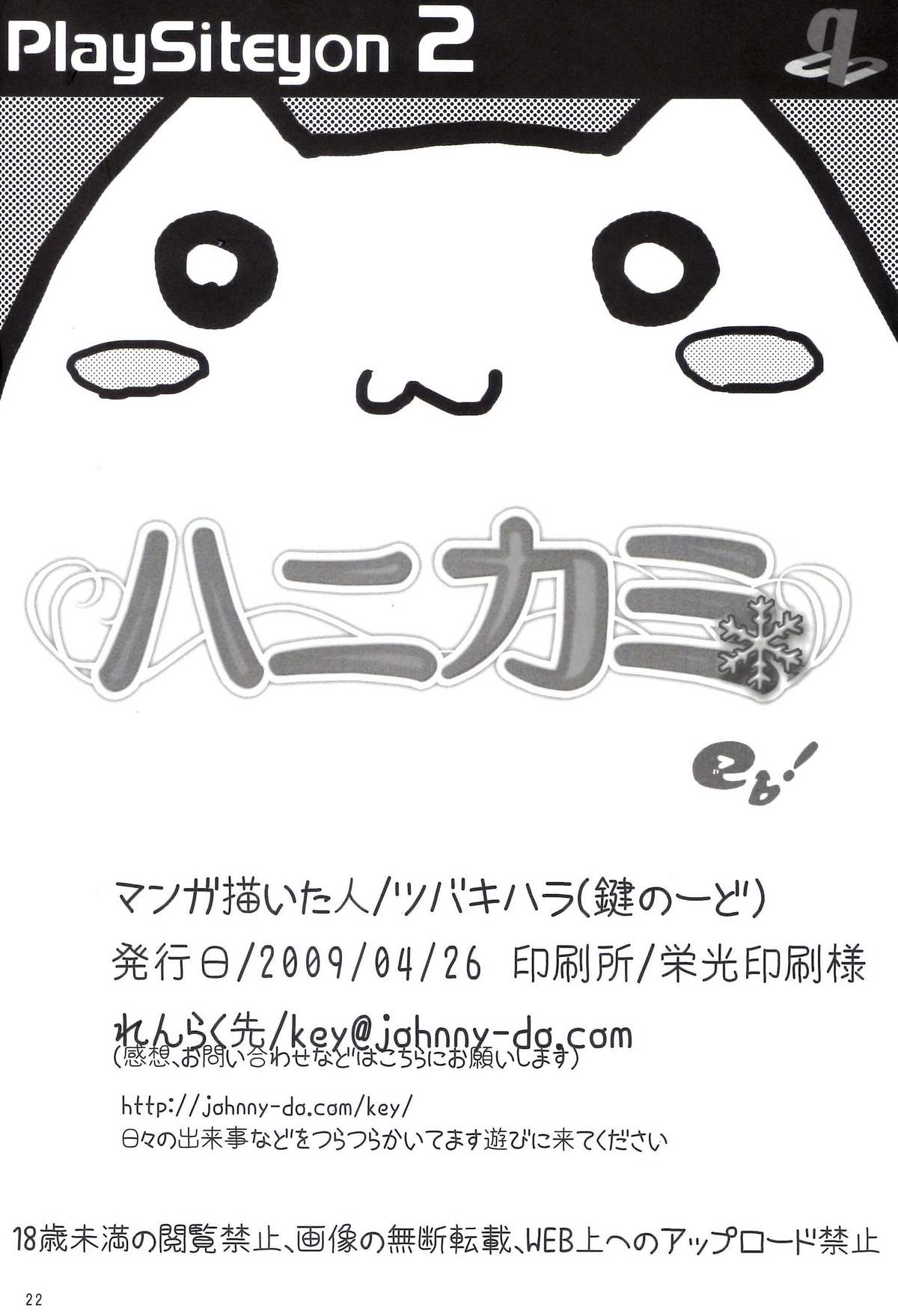 [鍵のーど (ツバキハラ)] ハニカミ (アマガミ)