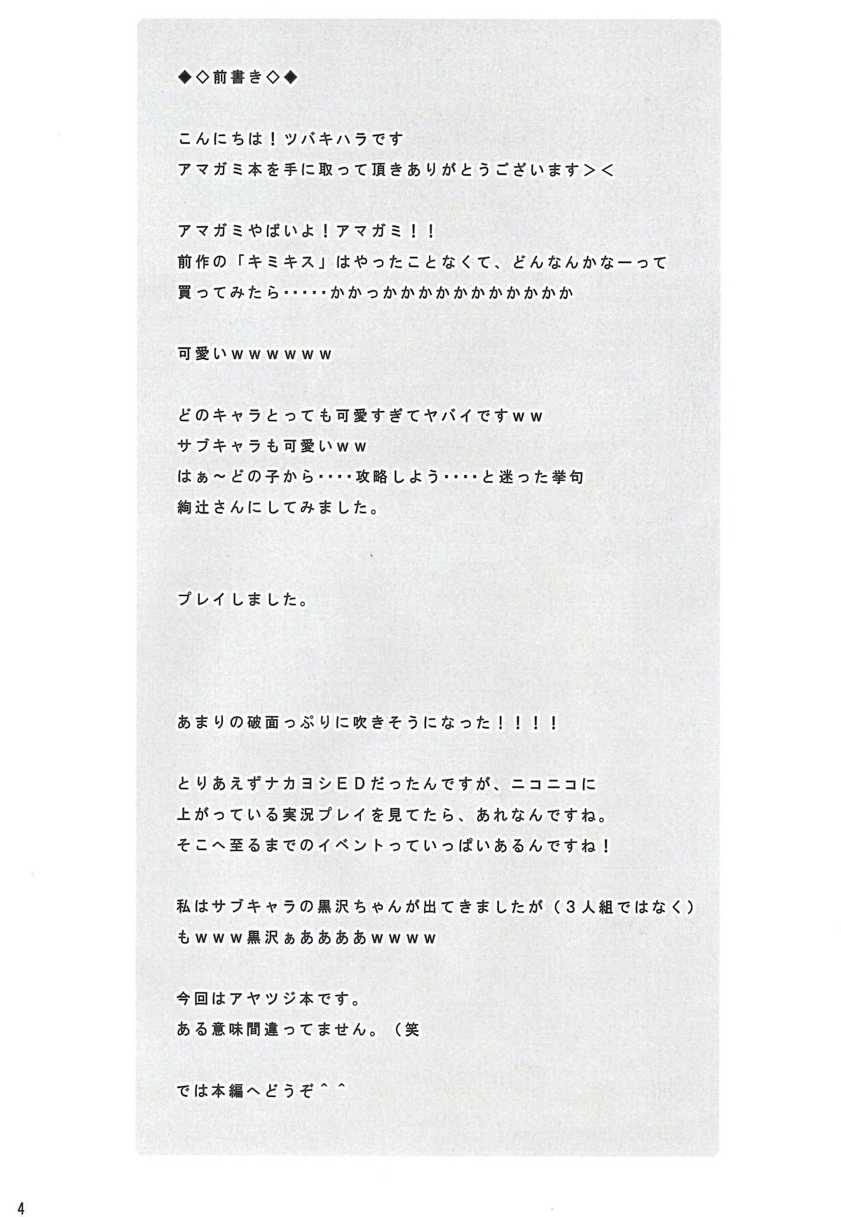 [鍵のーど (ツバキハラ)] ハニカミ (アマガミ)