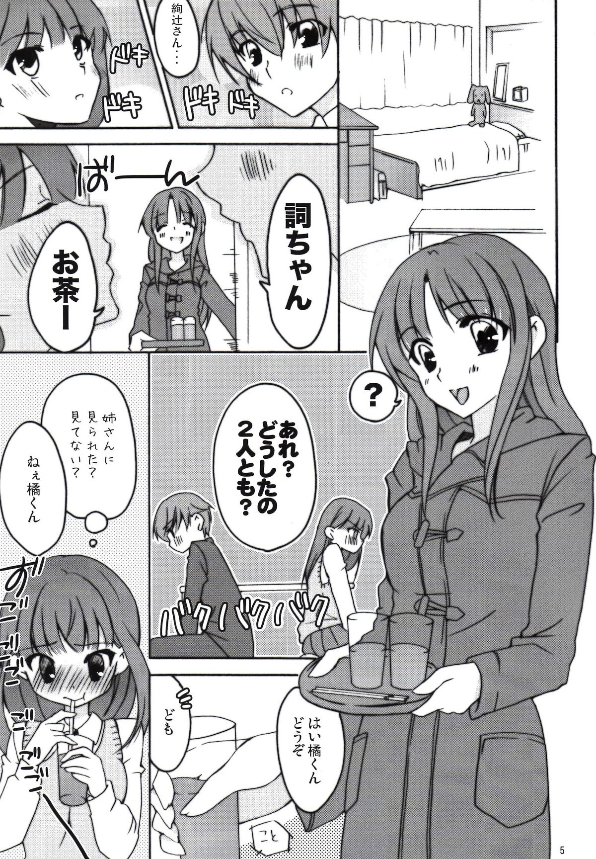 [鍵のーど (ツバキハラ)] ハニカミ (アマガミ)