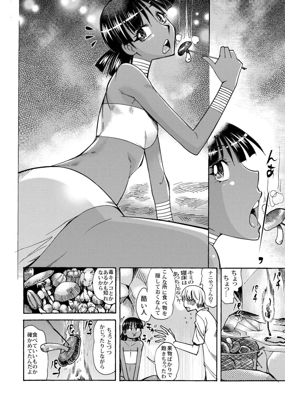 [嗚呼！藍川道場 (尾野けぬじ)] ナディアと無人島生活 (ふしぎの海のナディア) [DL版]