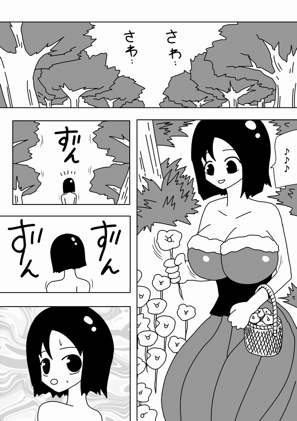 [bbwH] 巨人キモオタが女をつかまえて～