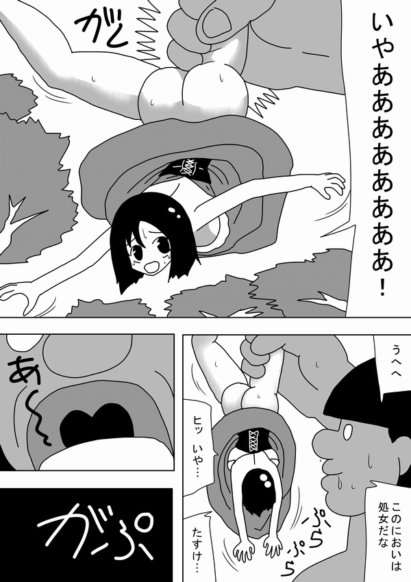 [bbwH] 巨人キモオタが女をつかまえて～