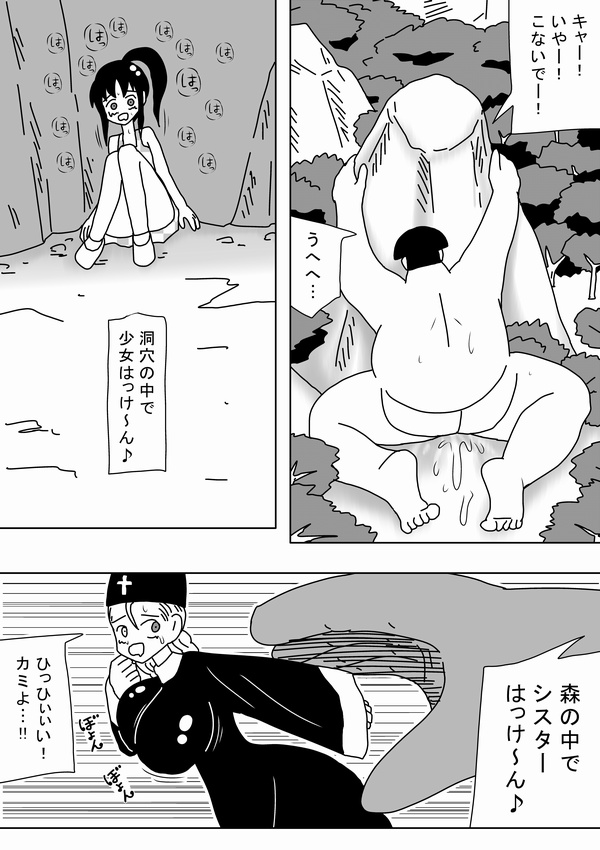 [bbwH] 巨人キモオタが女をつかまえて～