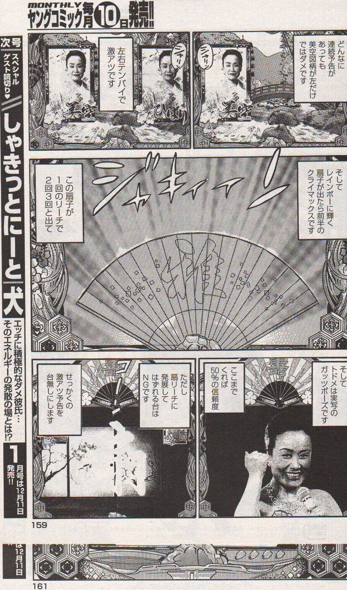 ヤングコミック 2006年12月号