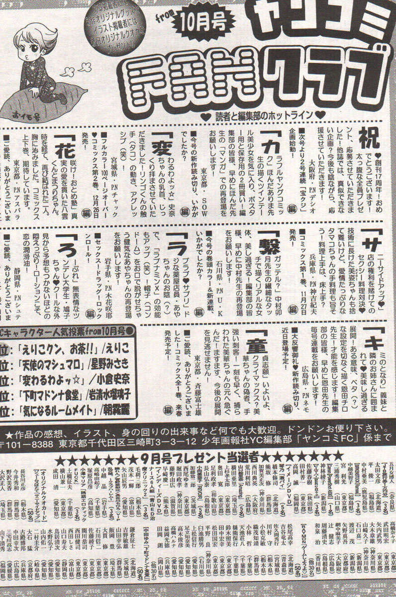 ヤングコミック 2006年12月号