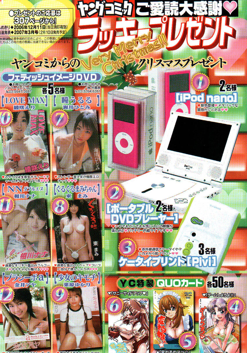 ヤングコミック 2006年12月号