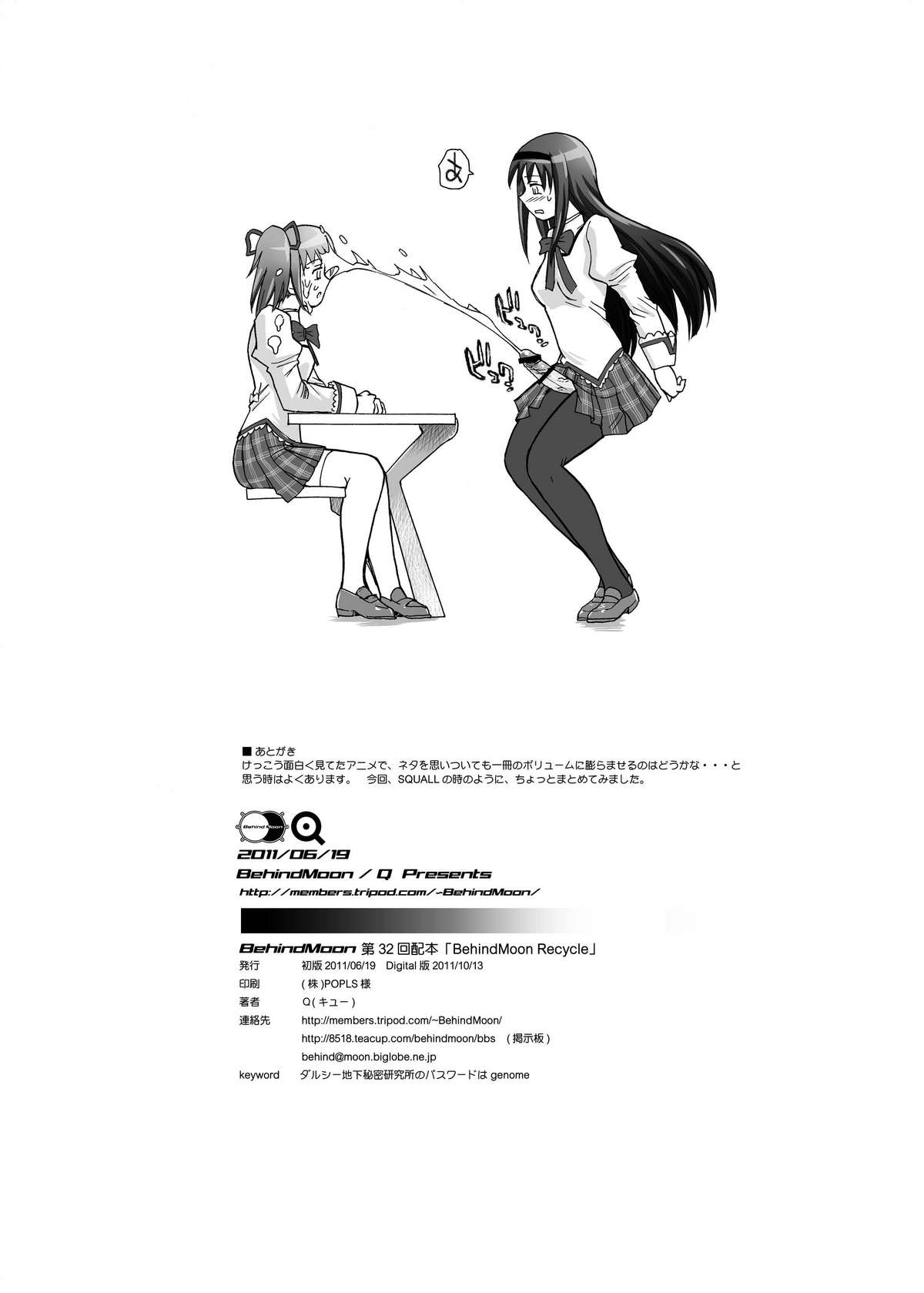 (サンクリ52) [Behind Moon (Q)] BehindMoon Recycle (よろず)