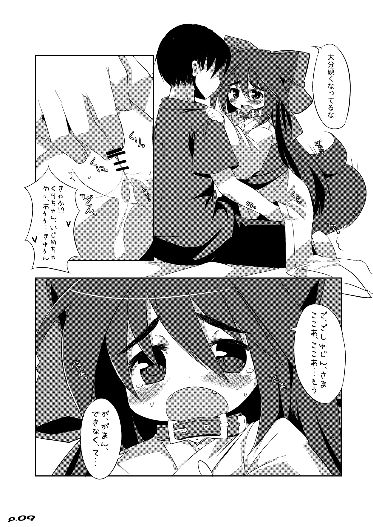 [星時計+ (ひよこ。)] わんこと浴衣 [DL版]