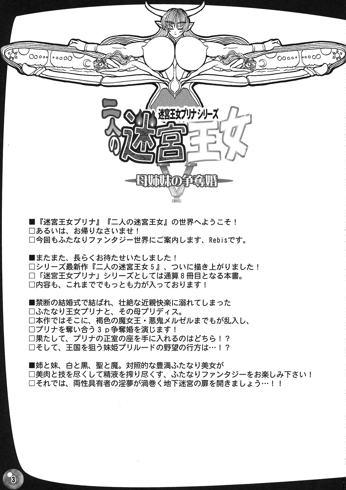 (C80) [アルセノテリス (Rebis)] TGWOA31 二人の迷宮王女 V ～母姉妹の争奪婚～