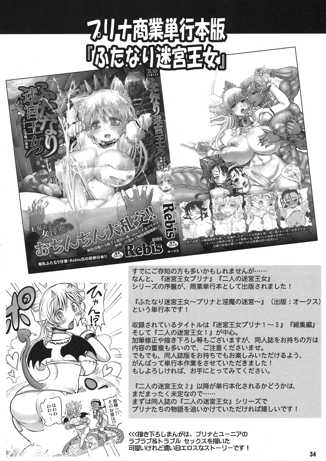 (C80) [アルセノテリス (Rebis)] TGWOA31 二人の迷宮王女 V ～母姉妹の争奪婚～