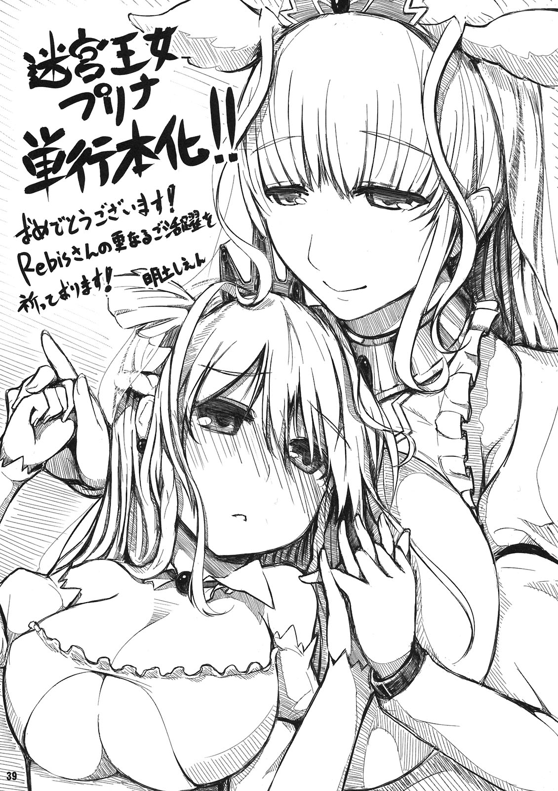 (C80) [アルセノテリス (Rebis)] TGWOA31 二人の迷宮王女 V ～母姉妹の争奪婚～