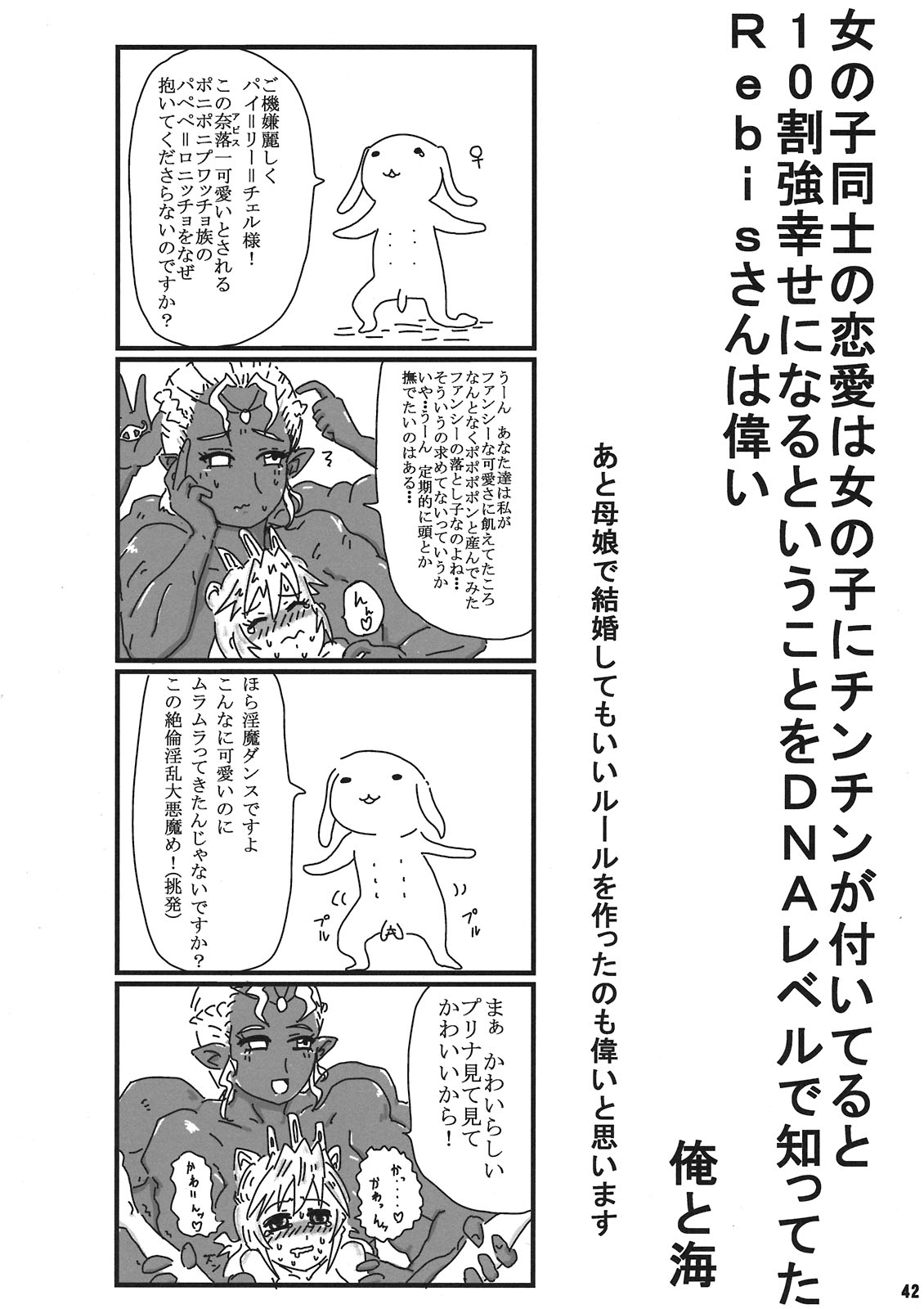 (C80) [アルセノテリス (Rebis)] TGWOA31 二人の迷宮王女 V ～母姉妹の争奪婚～