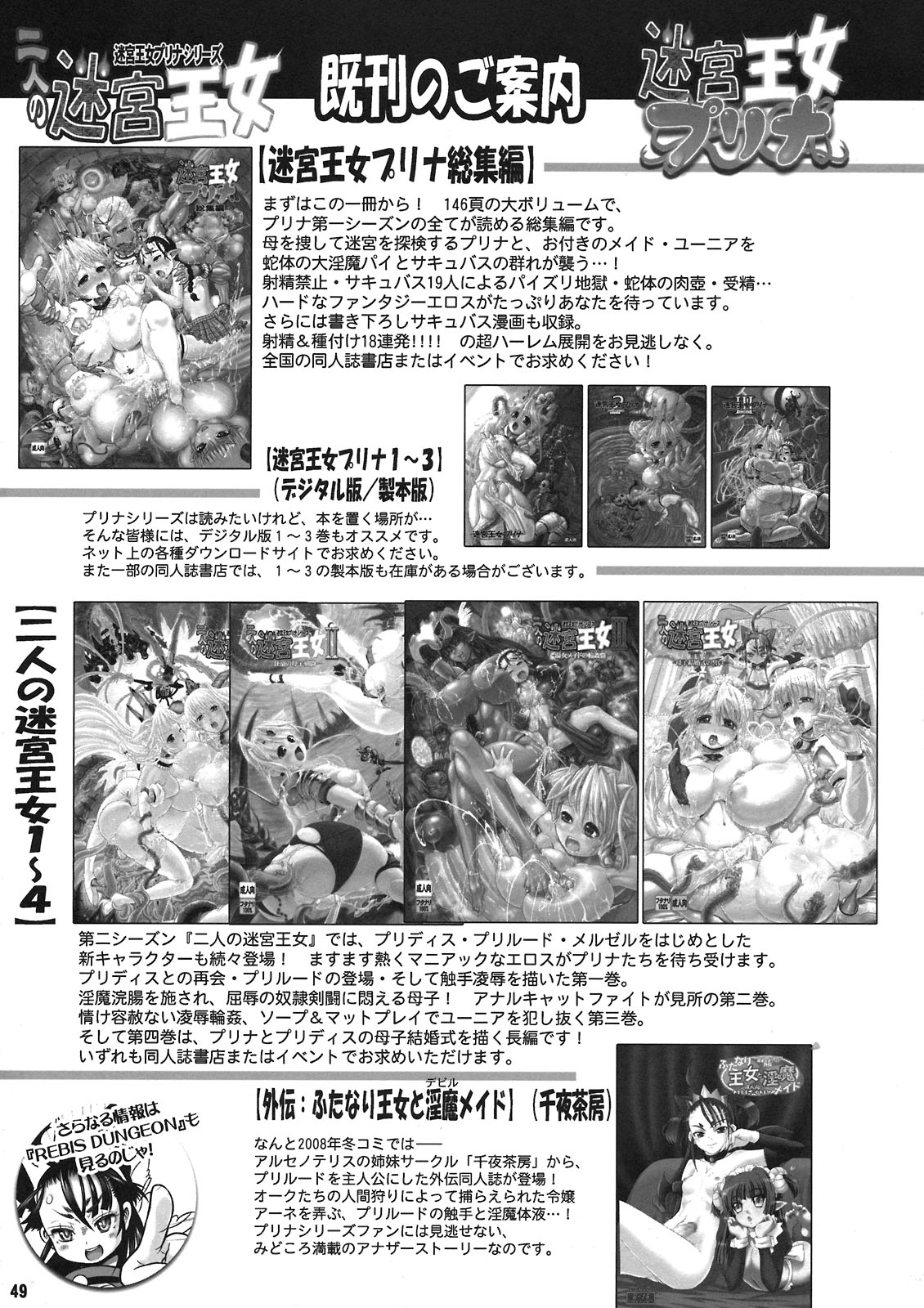 (C80) [アルセノテリス (Rebis)] TGWOA31 二人の迷宮王女 V ～母姉妹の争奪婚～