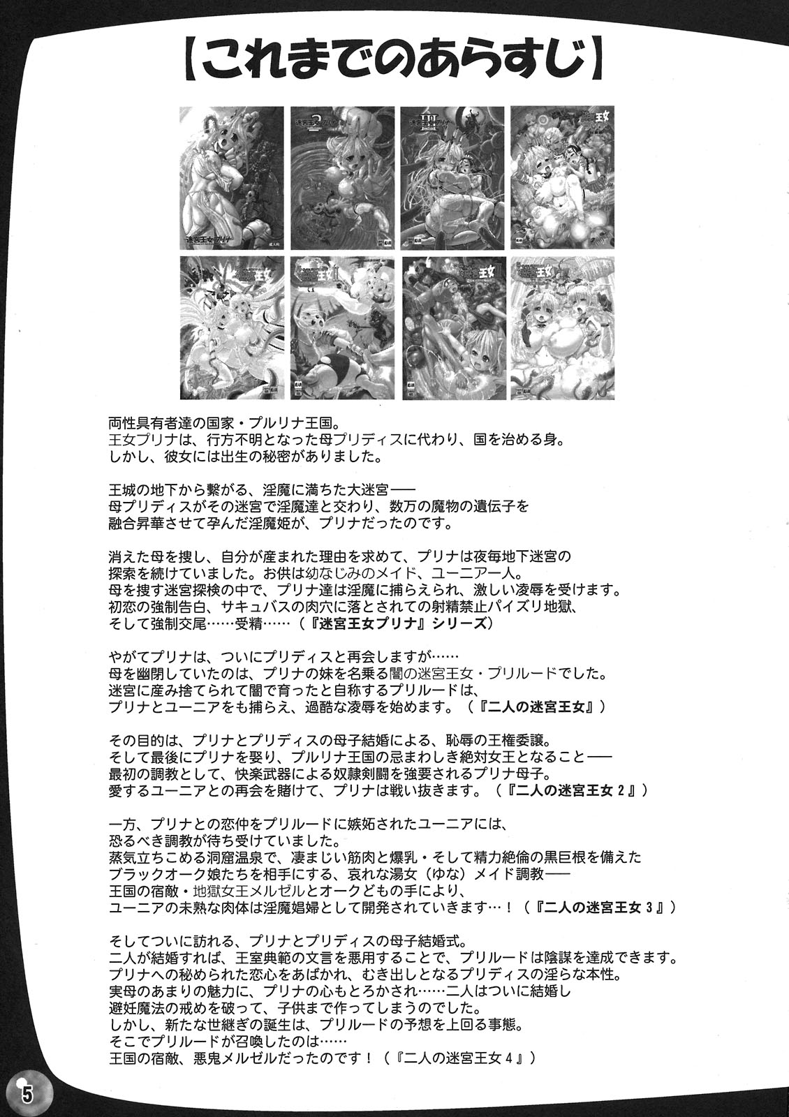 (C80) [アルセノテリス (Rebis)] TGWOA31 二人の迷宮王女 V ～母姉妹の争奪婚～