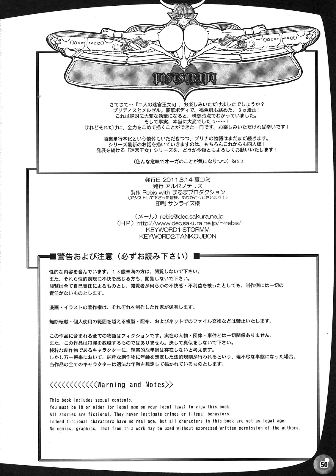 (C80) [アルセノテリス (Rebis)] TGWOA31 二人の迷宮王女 V ～母姉妹の争奪婚～