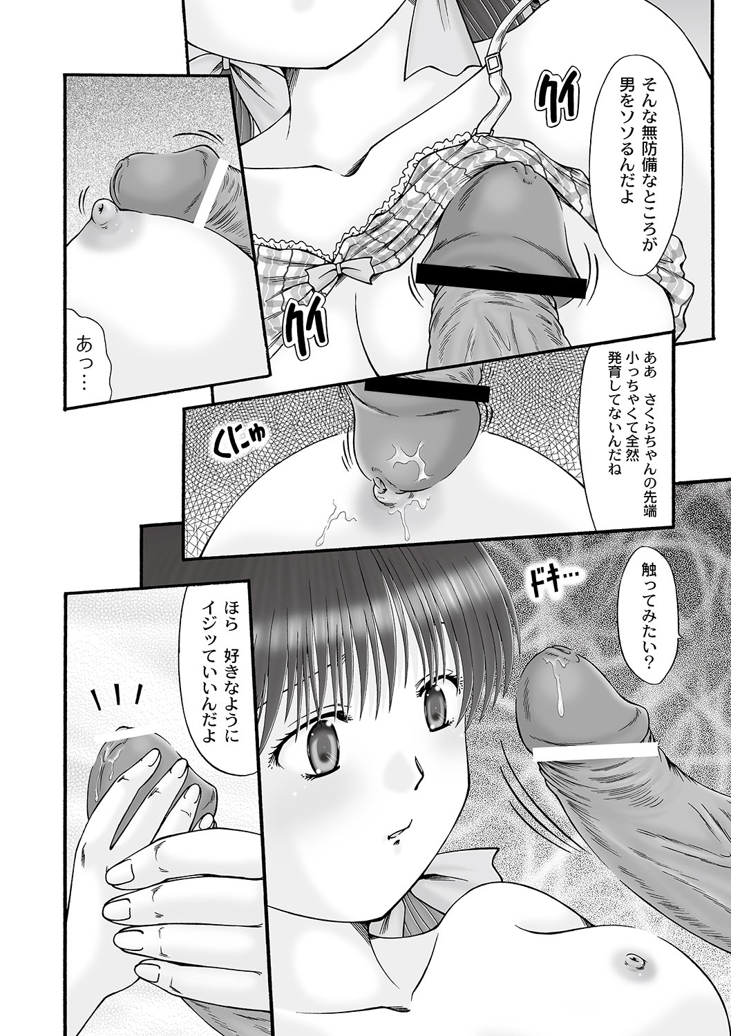 マニ・フェチ美少女コミックス PLUM DX 06 [2011-08-24]