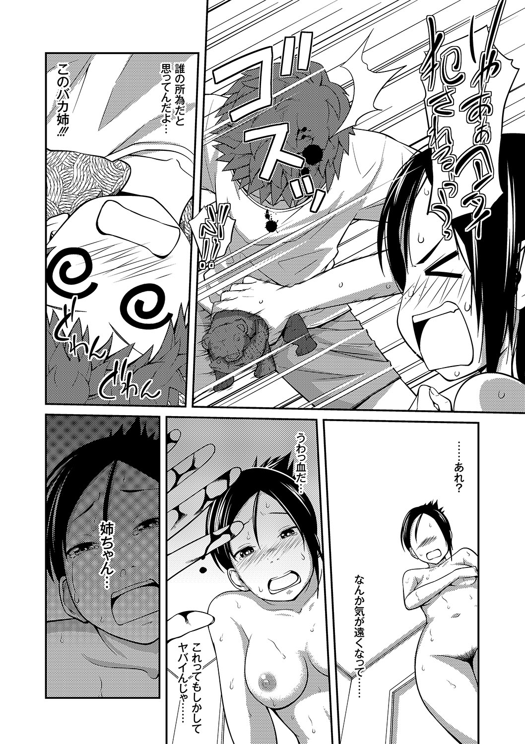 マニ・フェチ美少女コミックス PLUM DX 06 [2011-08-24]