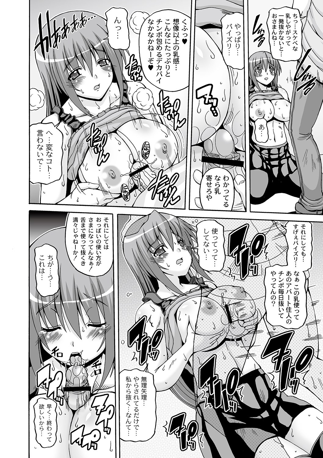 マニ・フェチ美少女コミックス PLUM DX 06 [2011-08-24]