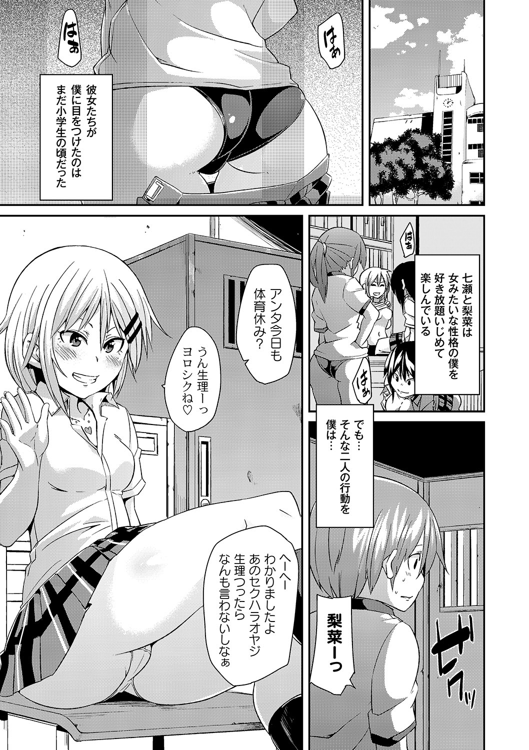 マニ・フェチ美少女コミックス PLUM DX 06 [2011-08-24]