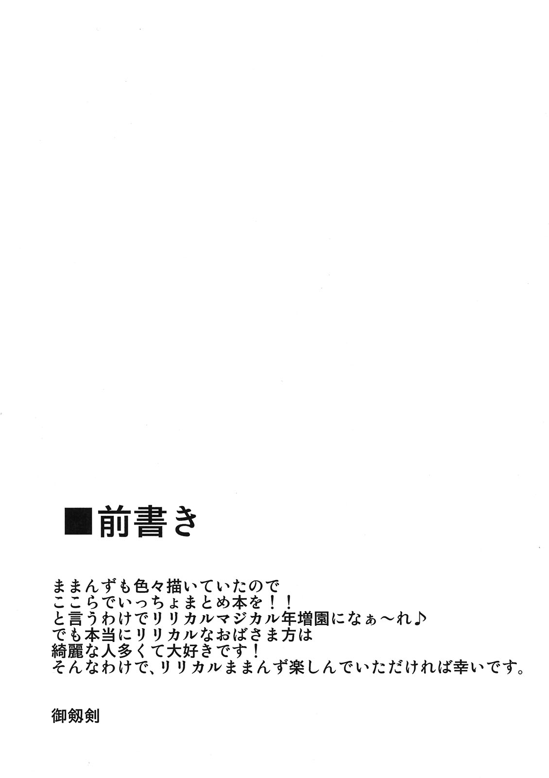 (C80) [しょんなか堂(御剱剣)] ままん同人誌総集編 リリカルままんず (魔法少女リリカルなのは)