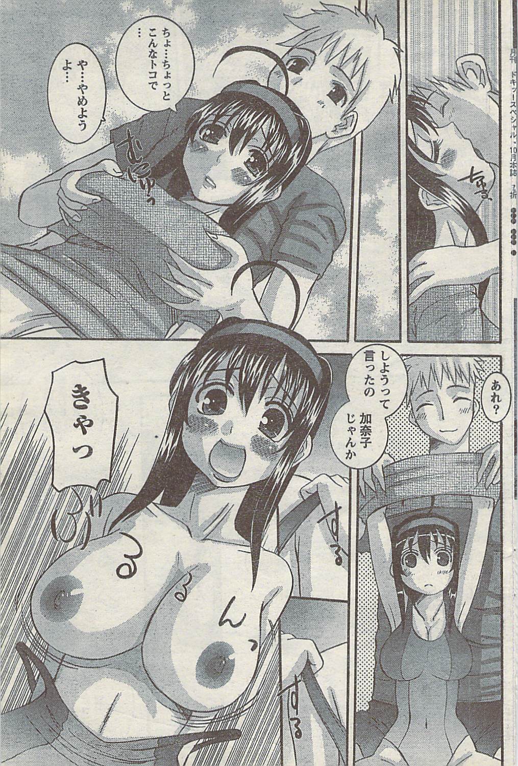 [雑誌] COMIC ドキッ! 2007年10月号