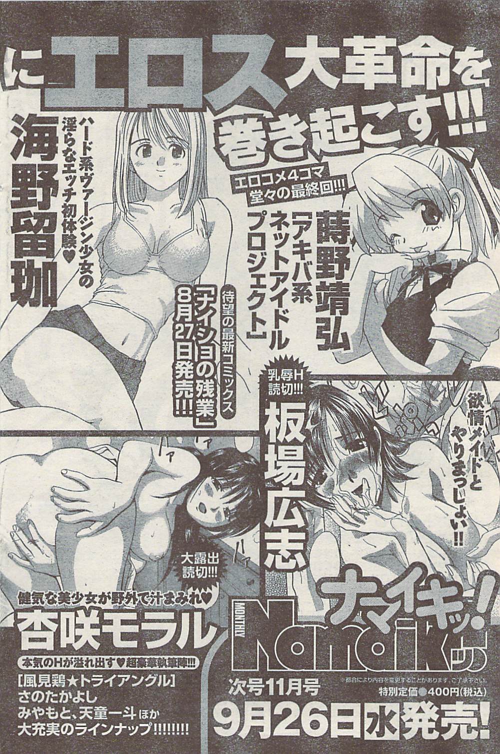 [雑誌] COMIC ドキッ! 2007年10月号