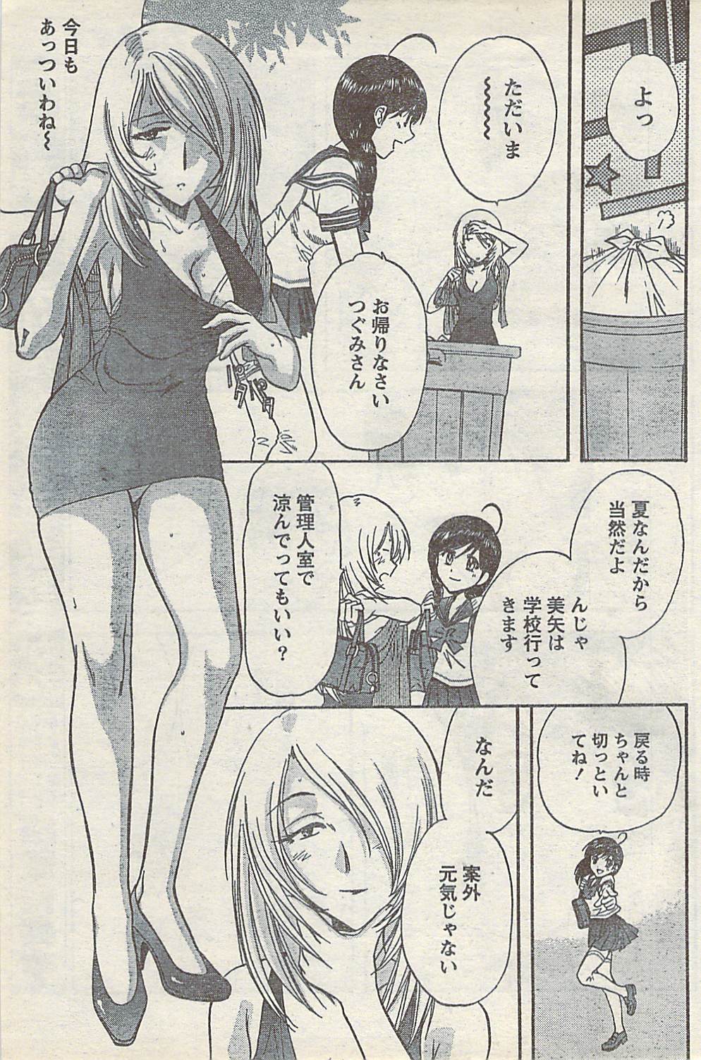 [雑誌] COMIC ドキッ! 2007年10月号