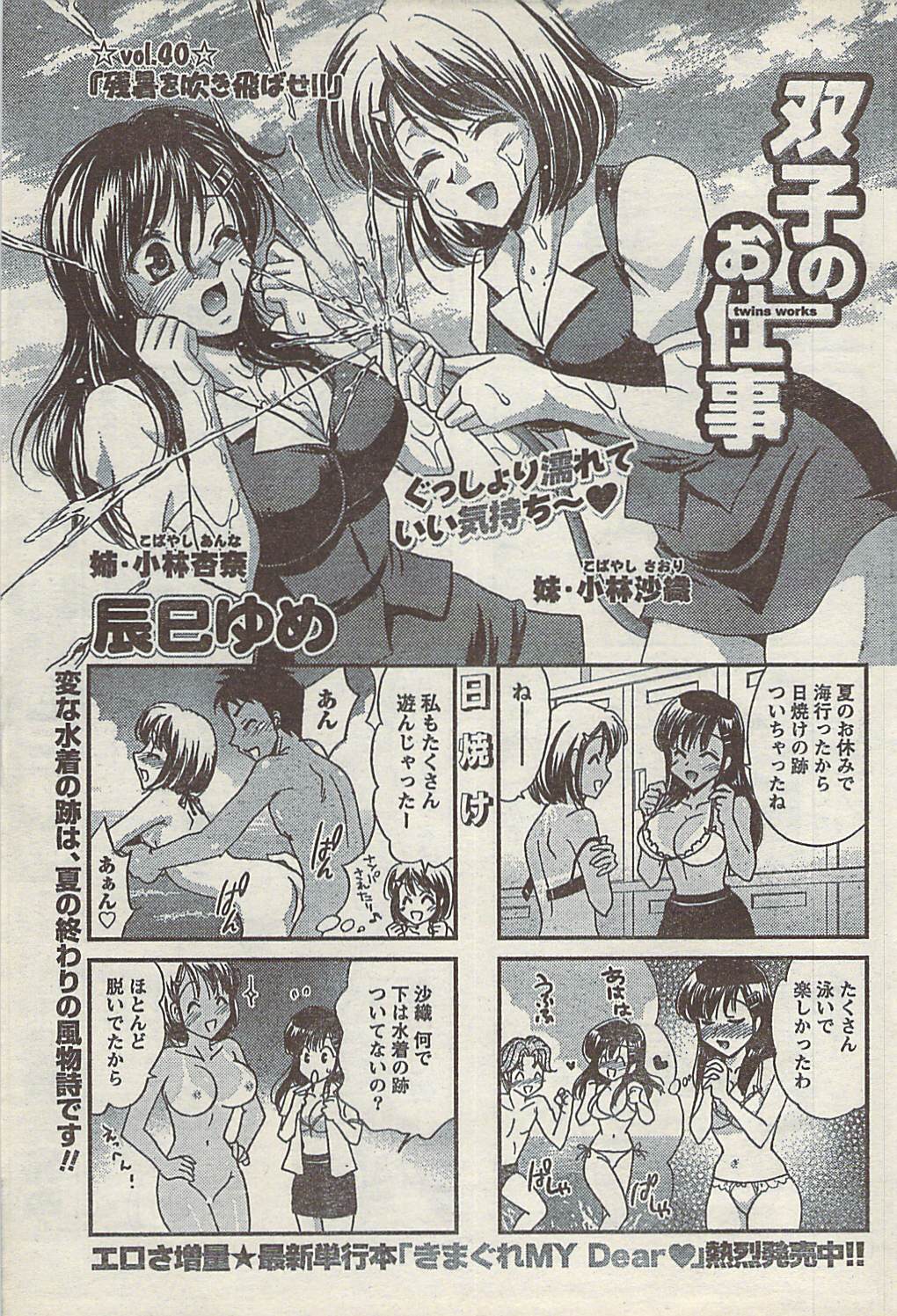 [雑誌] COMIC ドキッ! 2007年10月号