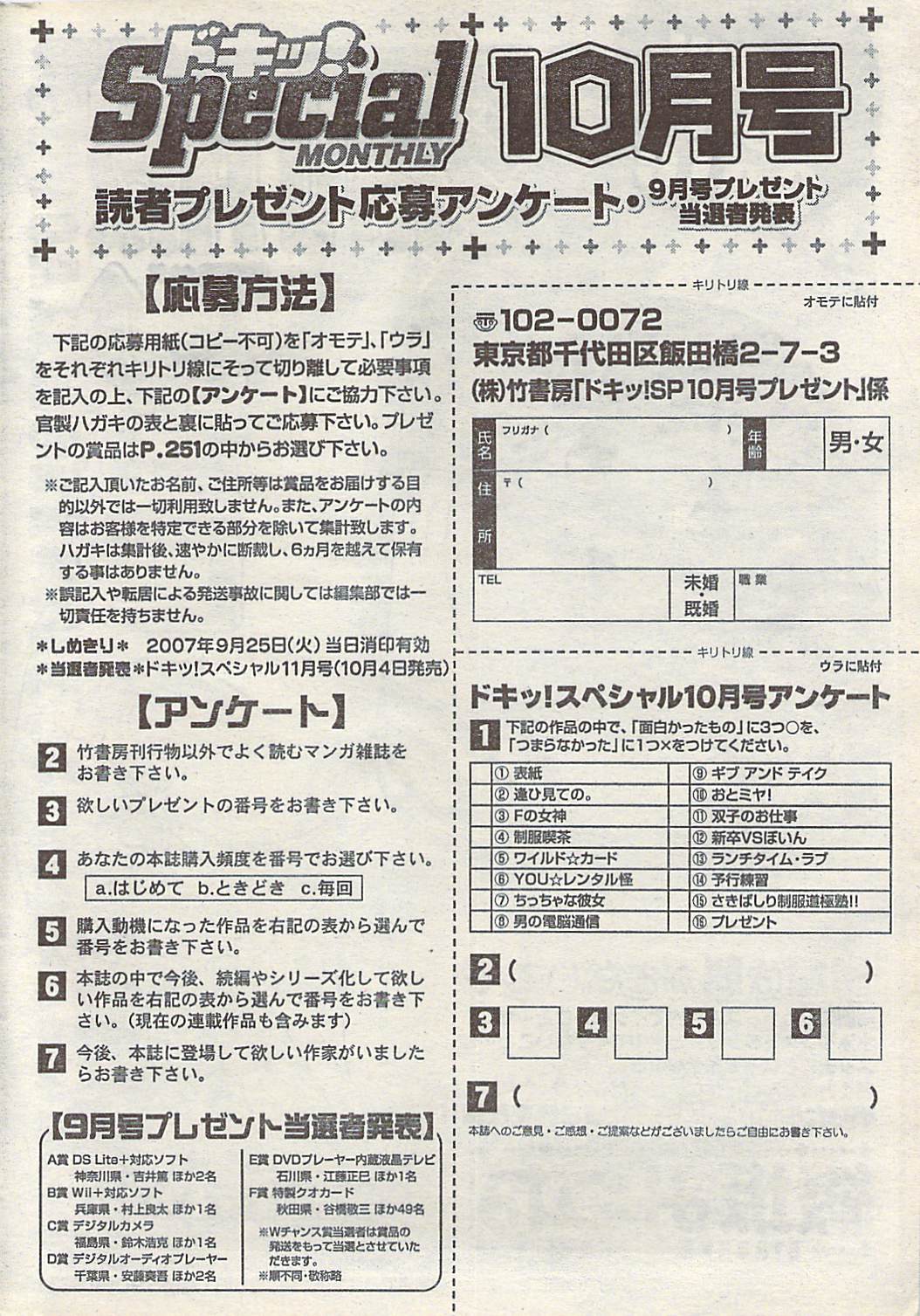 [雑誌] COMIC ドキッ! 2007年10月号