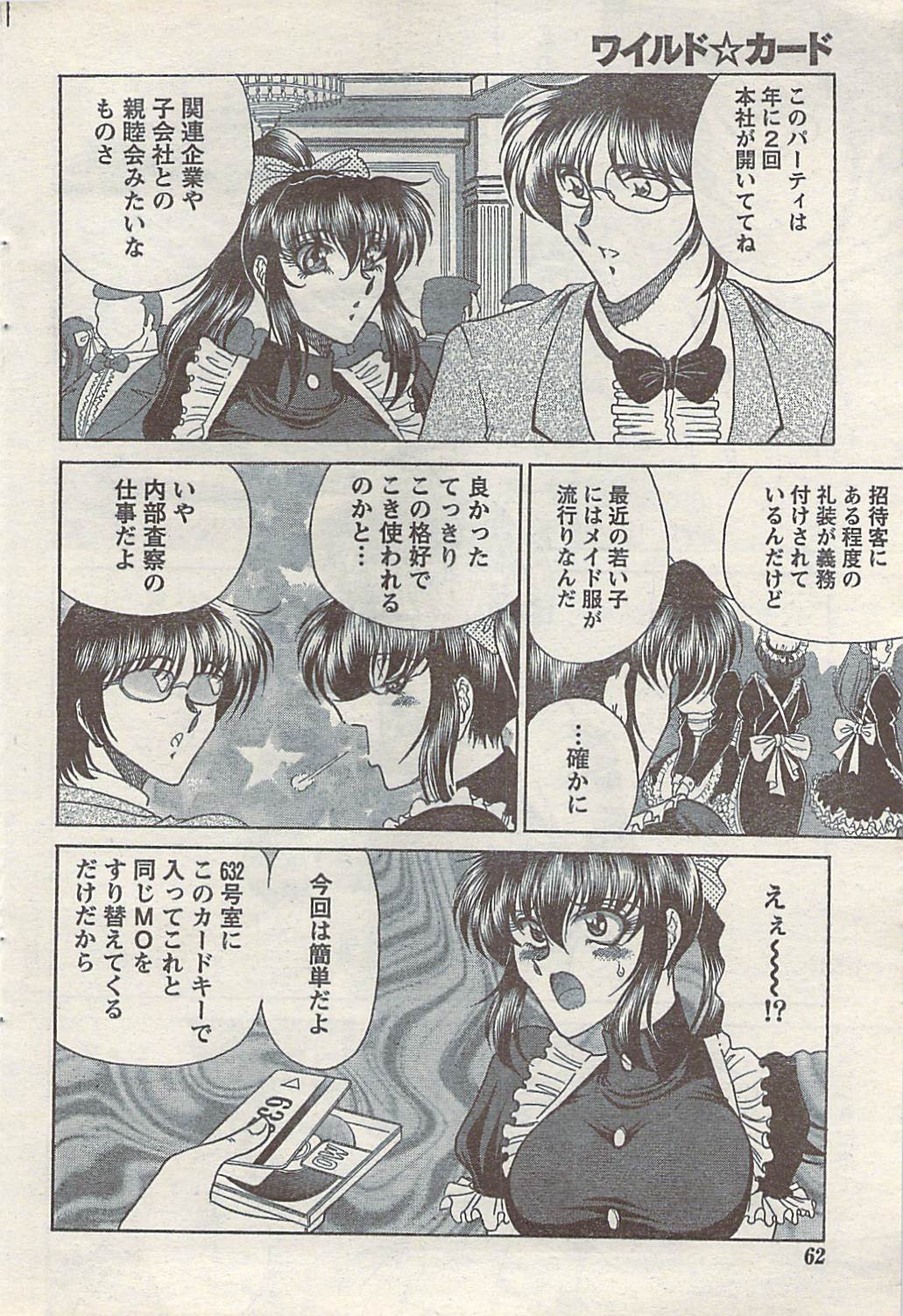 [雑誌] COMIC ドキッ! 2007年10月号