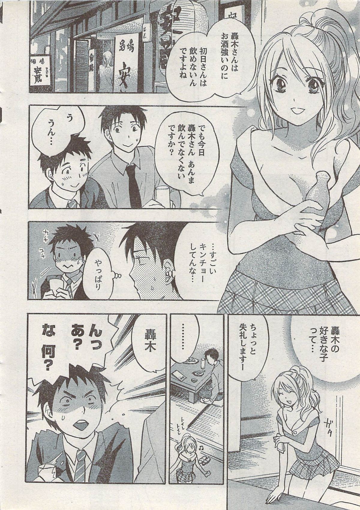 月刊 ビタマン 2008年3月号