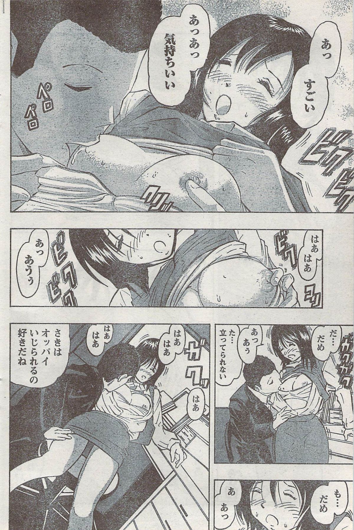 月刊 ビタマン 2008年3月号