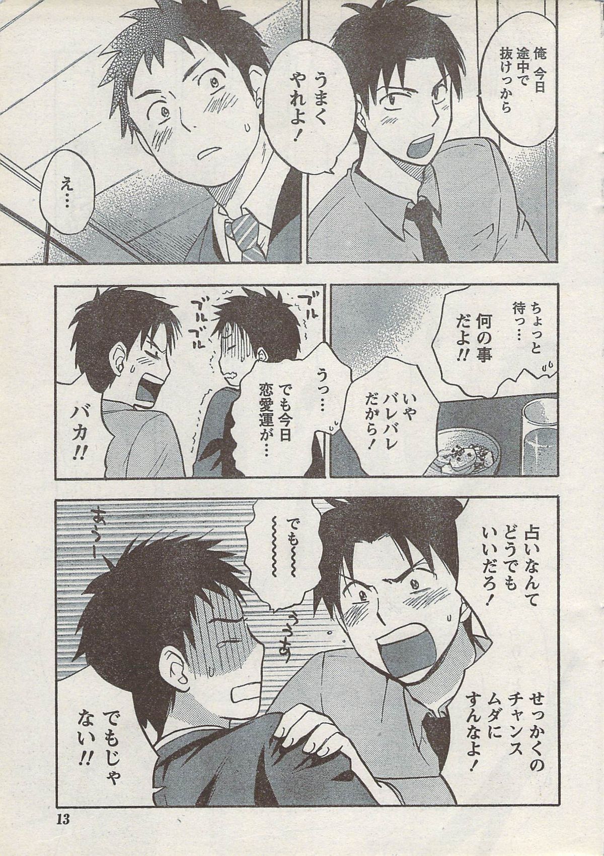 月刊 ビタマン 2008年3月号