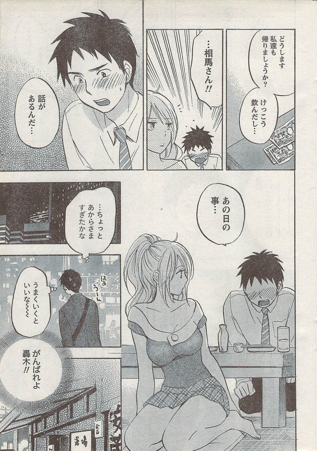 月刊 ビタマン 2008年3月号