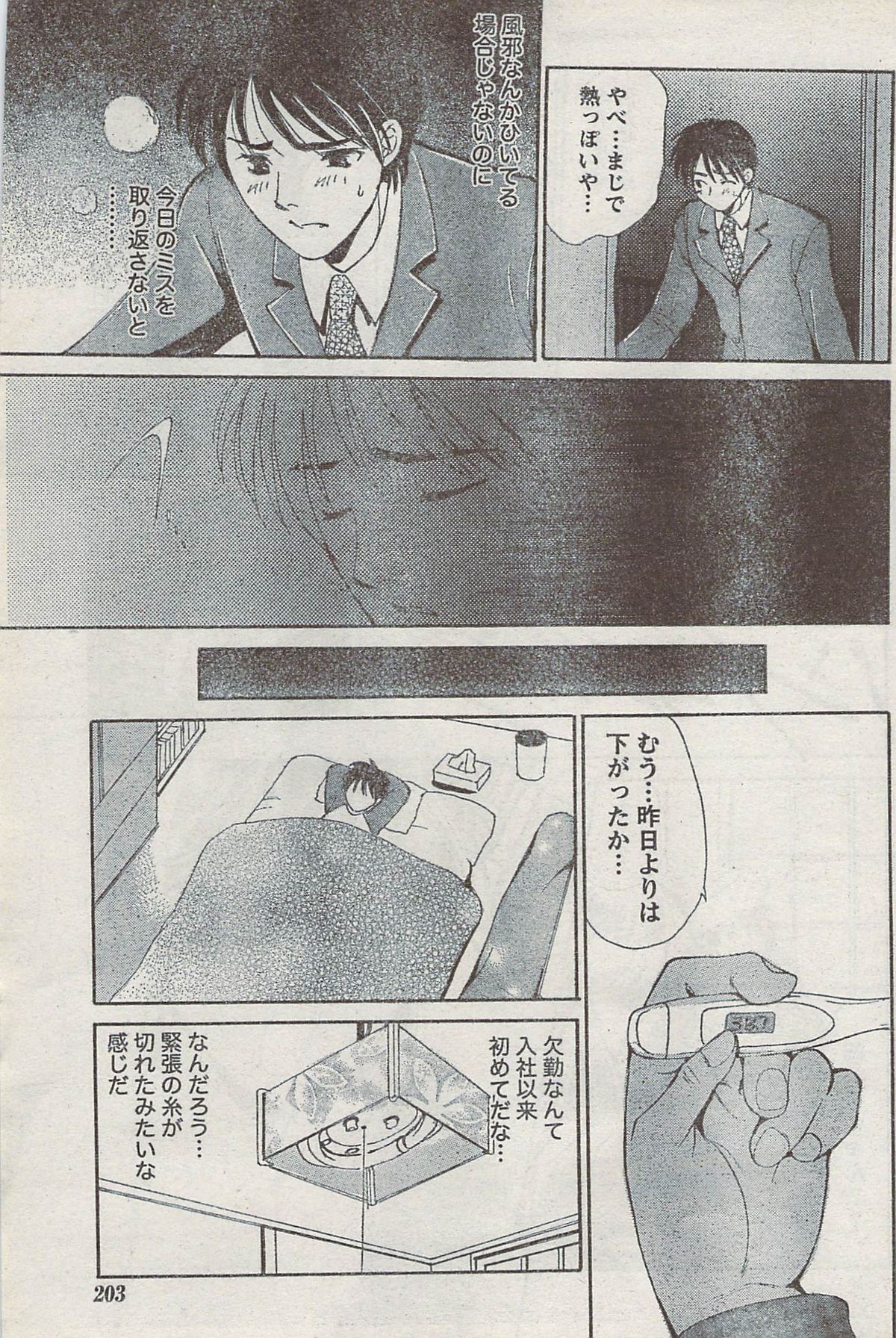 月刊 ビタマン 2008年3月号