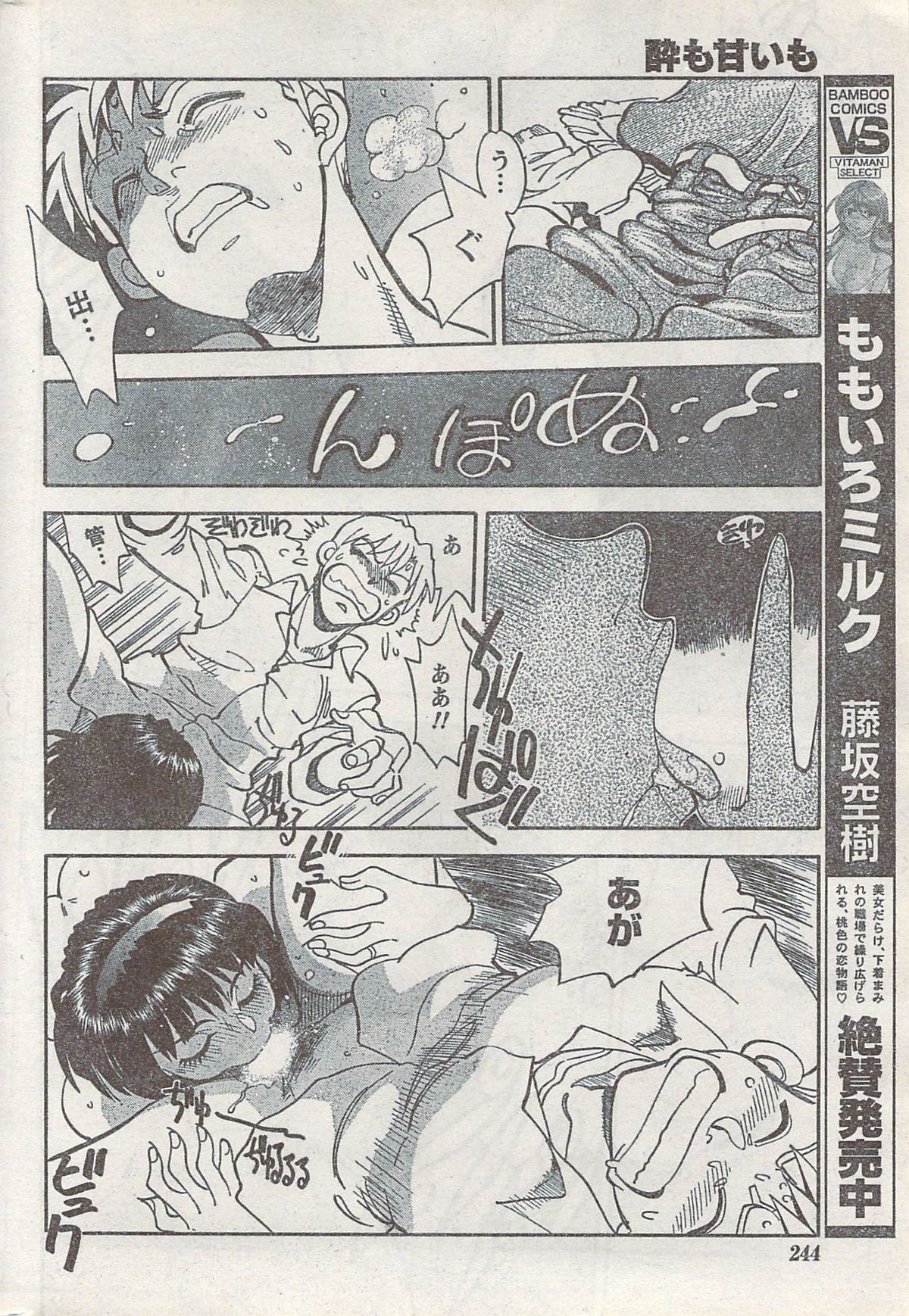 月刊 ビタマン 2008年3月号
