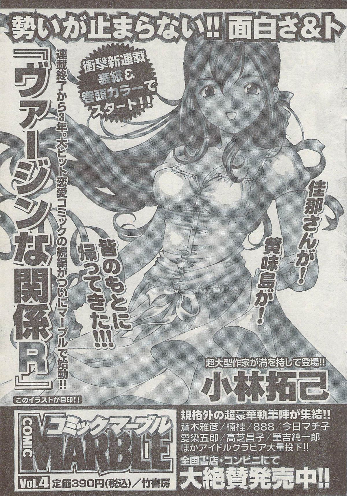 月刊 ビタマン 2008年3月号