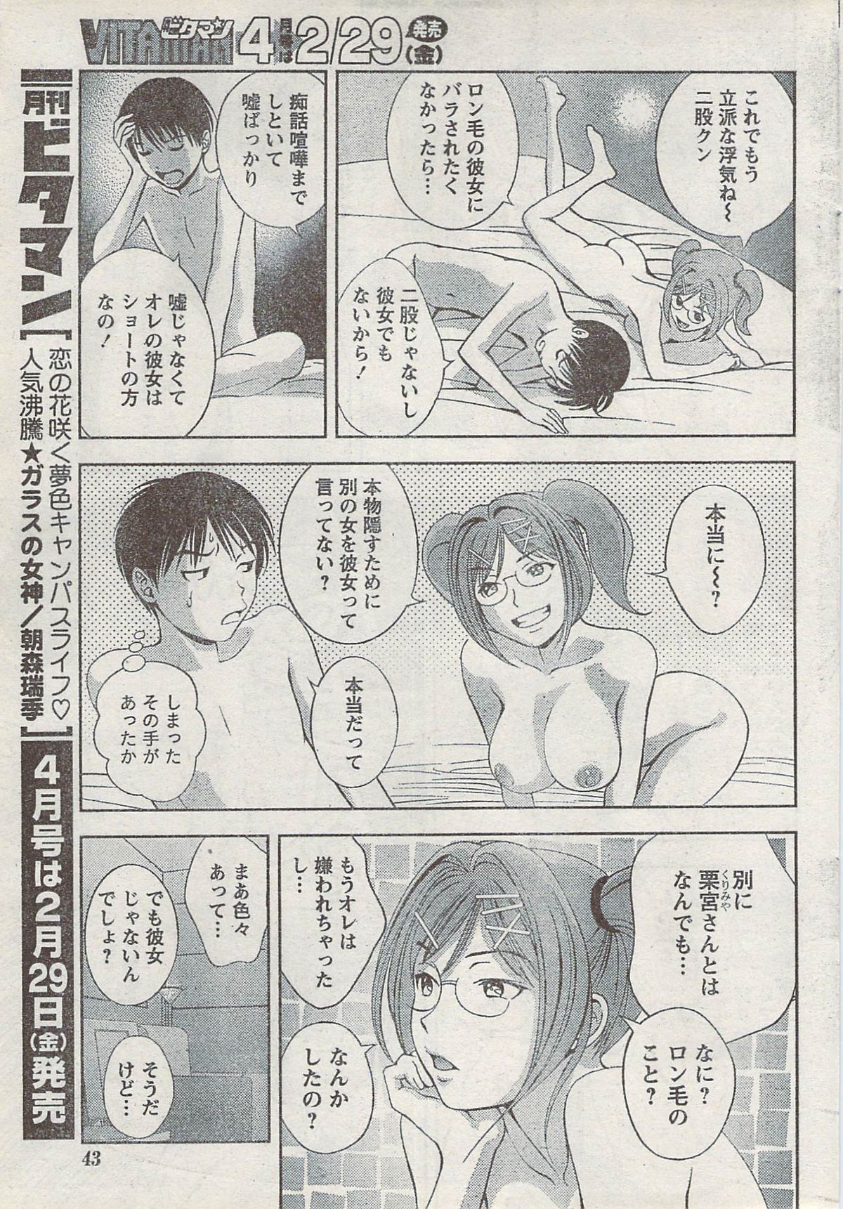 月刊 ビタマン 2008年3月号