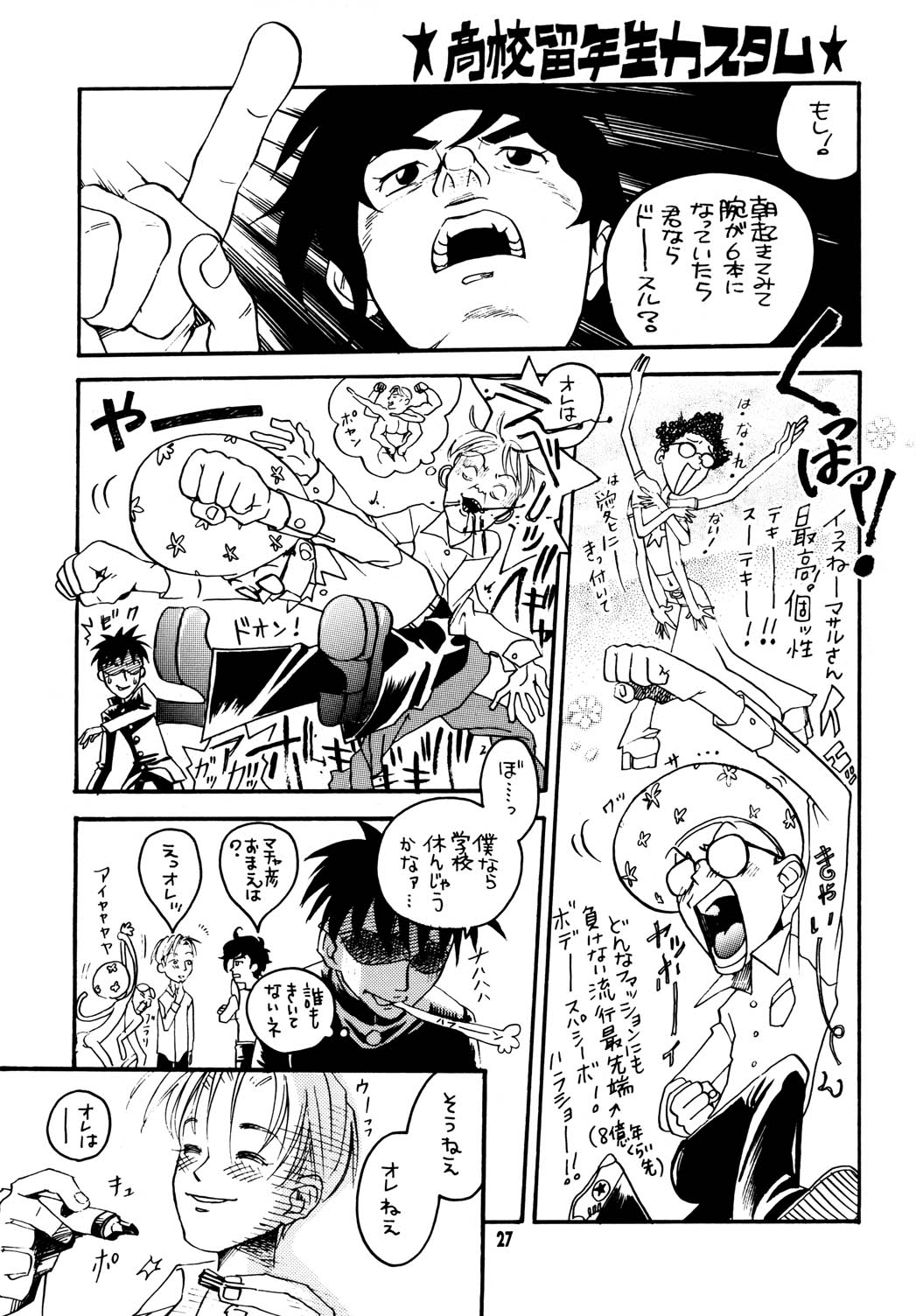 【米倉けんご】ハイパーストレスモーターギア