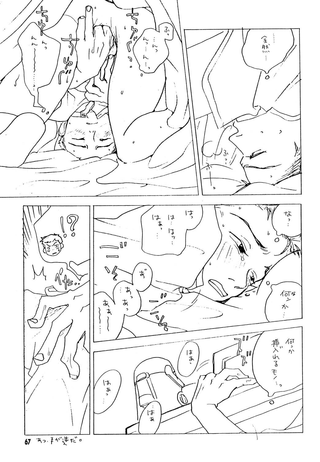 【米倉けんご】ハイパーストレスモーターギア