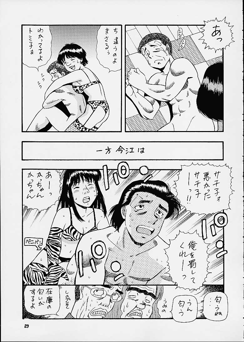 (C60) [流石商会 (くさなぎゆうぎ、しのざき嶺、海野やよい)] はじめの一本 (はじめの一歩)