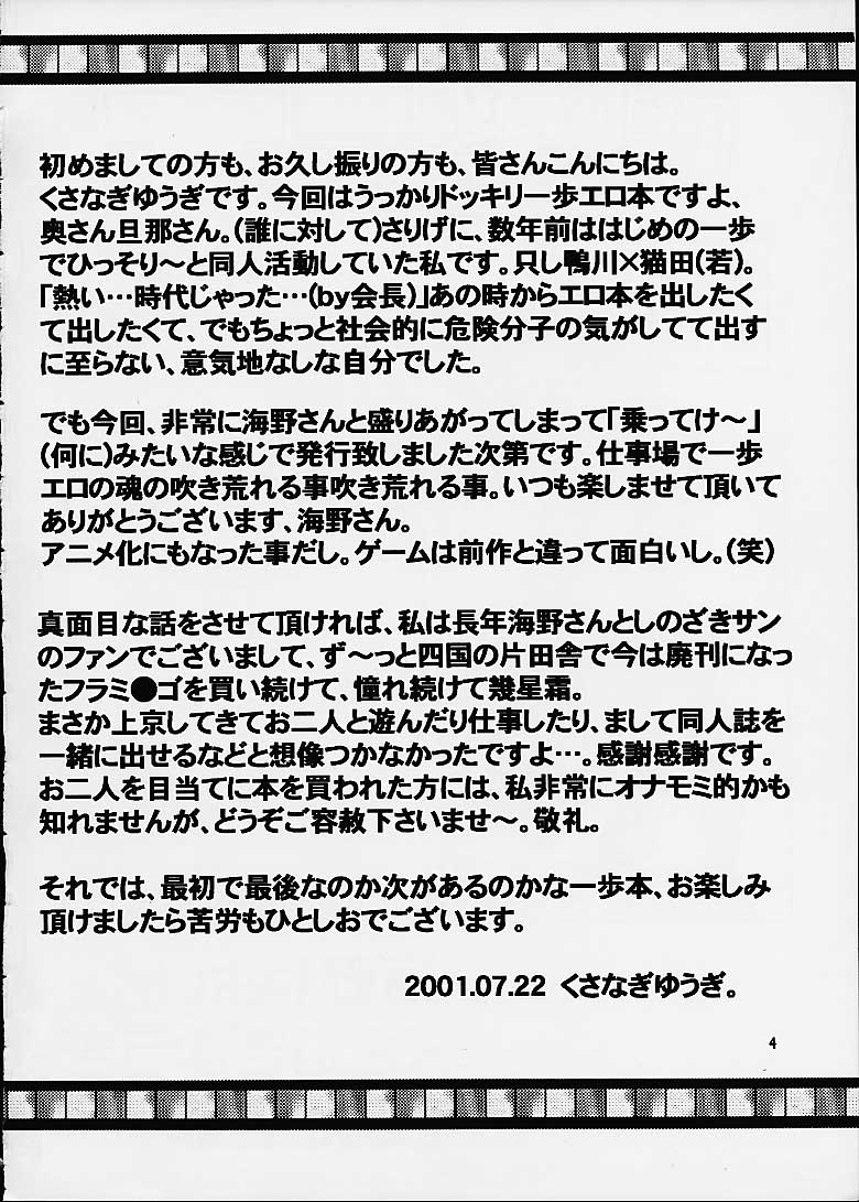 (C60) [流石商会 (くさなぎゆうぎ、しのざき嶺、海野やよい)] はじめの一本 (はじめの一歩)