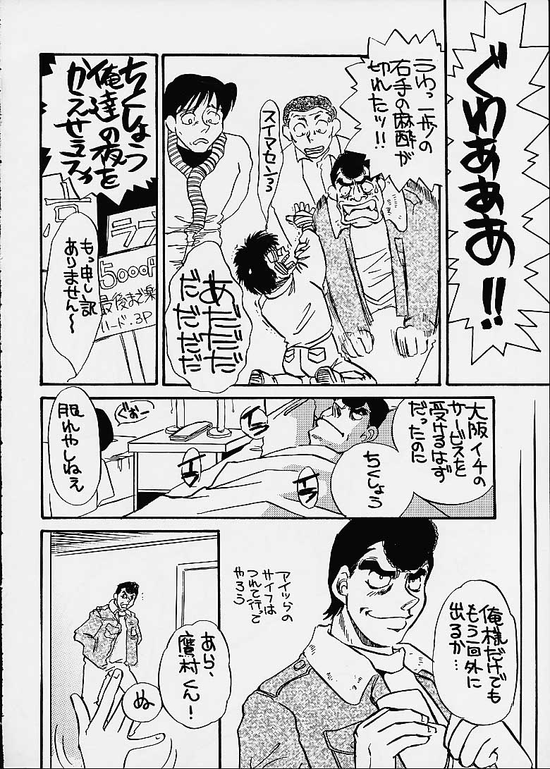 (C60) [流石商会 (くさなぎゆうぎ、しのざき嶺、海野やよい)] はじめの一本 (はじめの一歩)