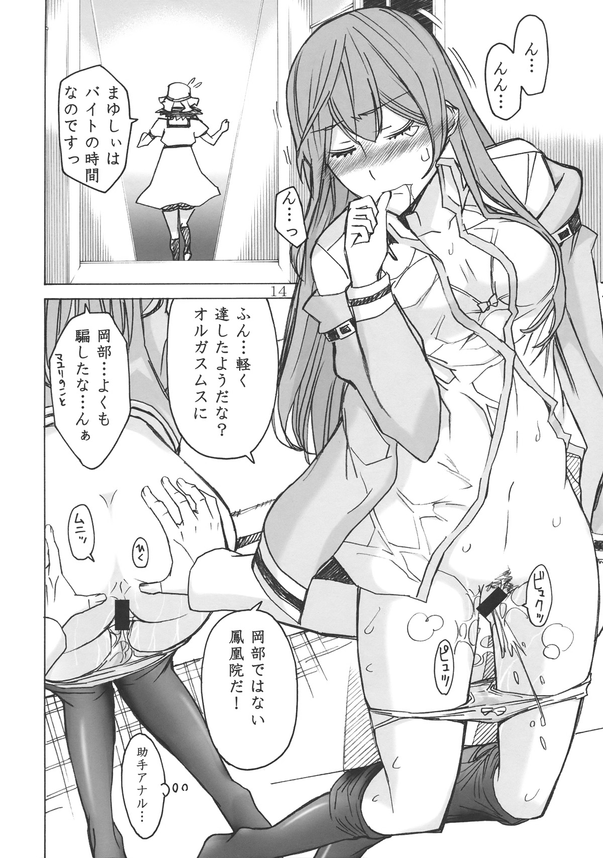 (C80) [ロウスラスト (つながみ)] Love♡Love♡Laboratory (Steins;Gate)