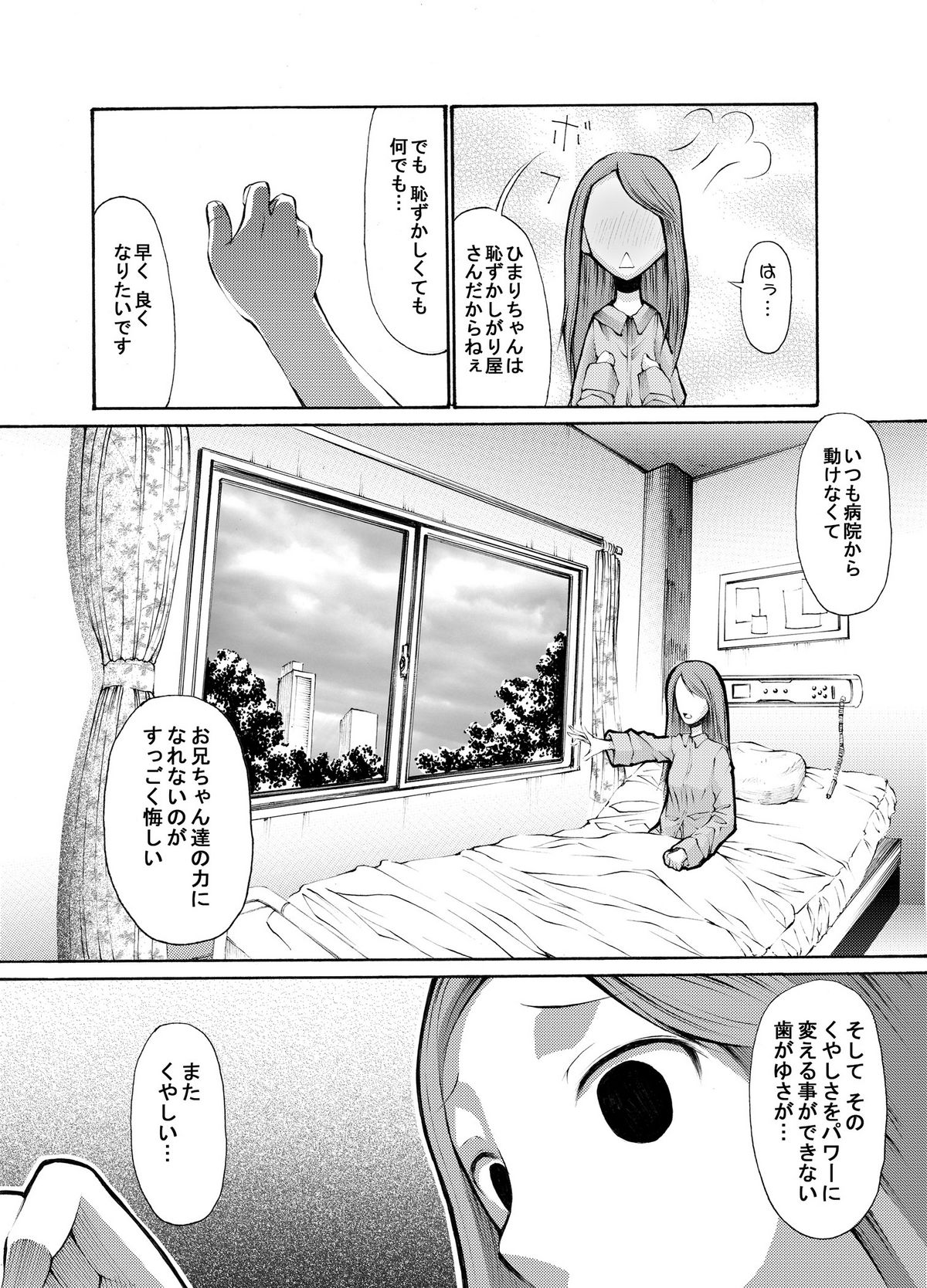 [オンプマン] 病院の先生がひま○ちゃんを存分に独占するを略して生存占略